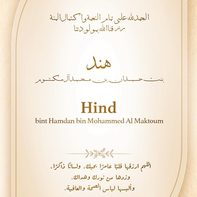 Congratulations to the Crown Prince on the birth of his baby girl, Hind.